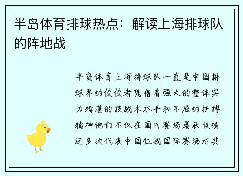 半岛体育排球热点：解读上海排球队的阵地战