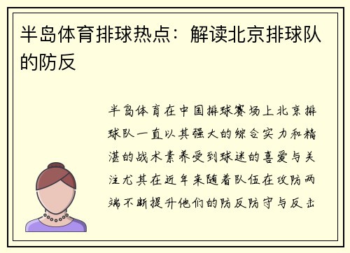 半岛体育排球热点：解读北京排球队的防反