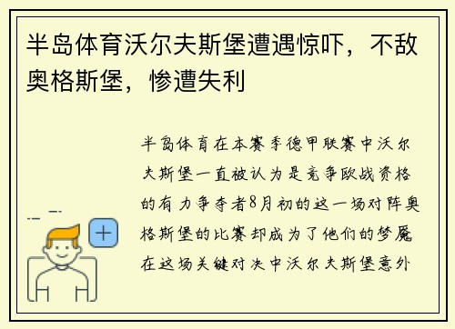 半岛体育沃尔夫斯堡遭遇惊吓，不敌奥格斯堡，惨遭失利